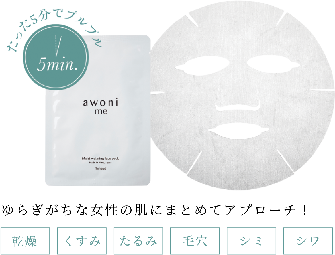 たった5分でぷるぷる　ゆらぎがちな女性の肌にまとめてアプローチ！